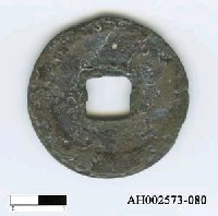 藏品(「紹興元寶」)的圖片